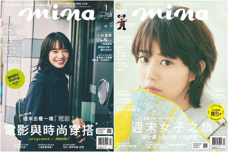 《mina 米娜時尚國際中文版》宣布停刊，12月1日出刊（01月號）為最後一期。（翻攝自mina米娜時尚國際中文版臉書）