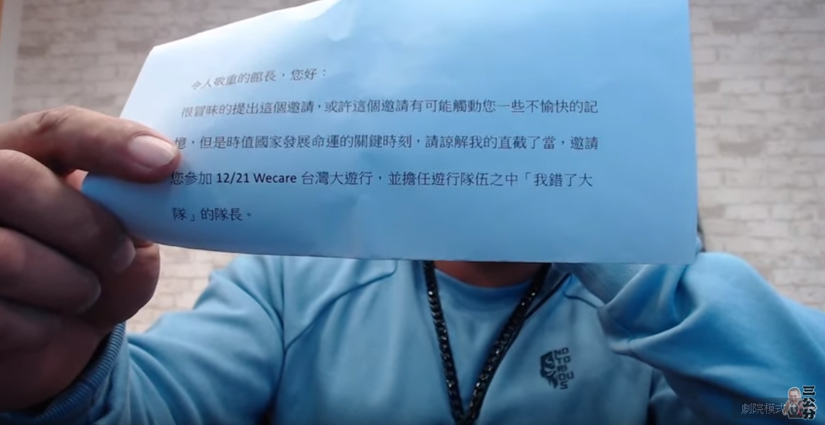 館長不滿被邀任「我錯了大隊長」，開直播時不斷爆氣，更反問對方「難道還要背著棍子負荊請罪，請大家毒打我？」（翻攝自YouTube）