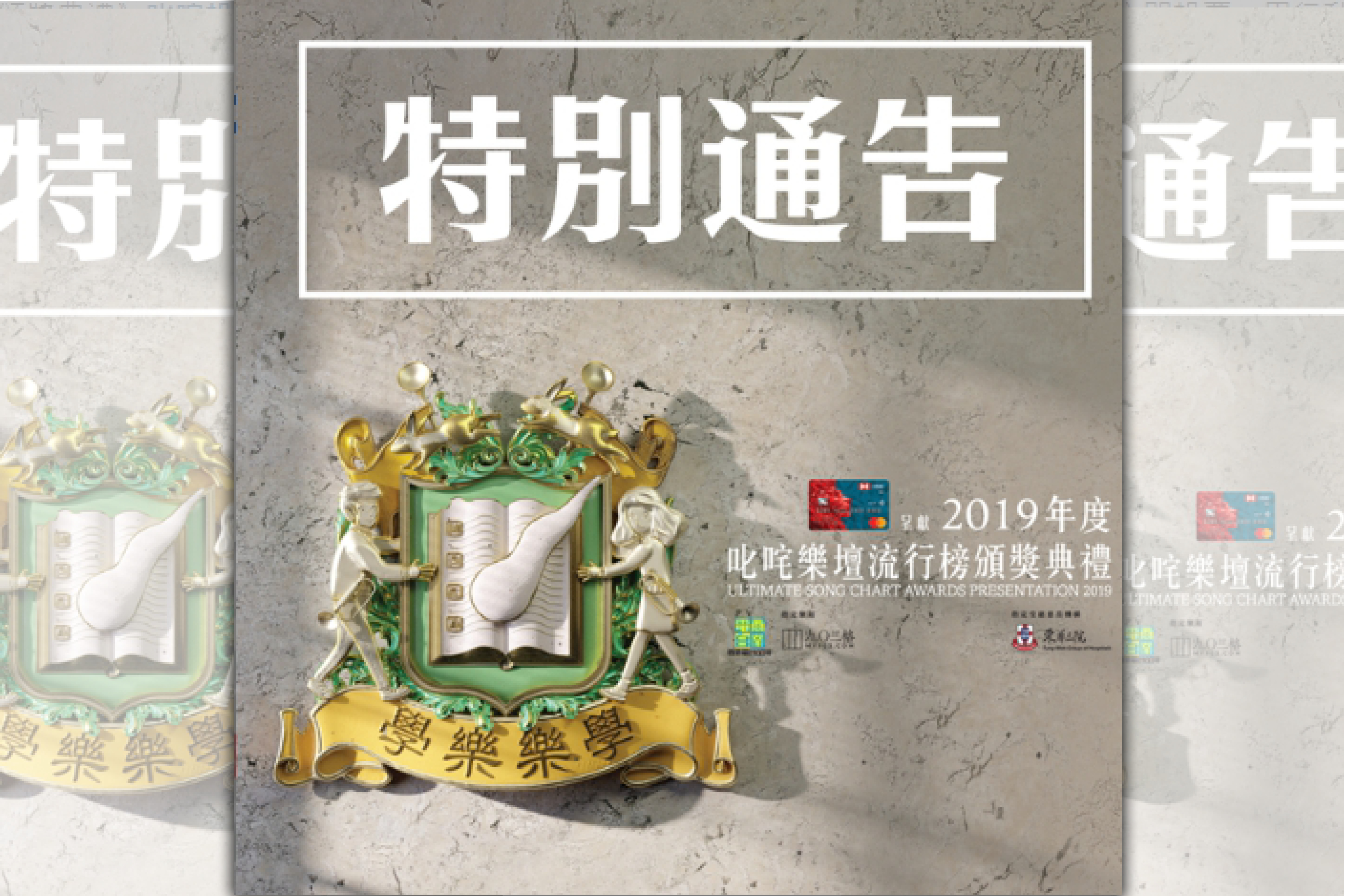 「叱咤樂壇流行榜」頒獎典禮宣布取消。（翻攝香港商業電台網站）