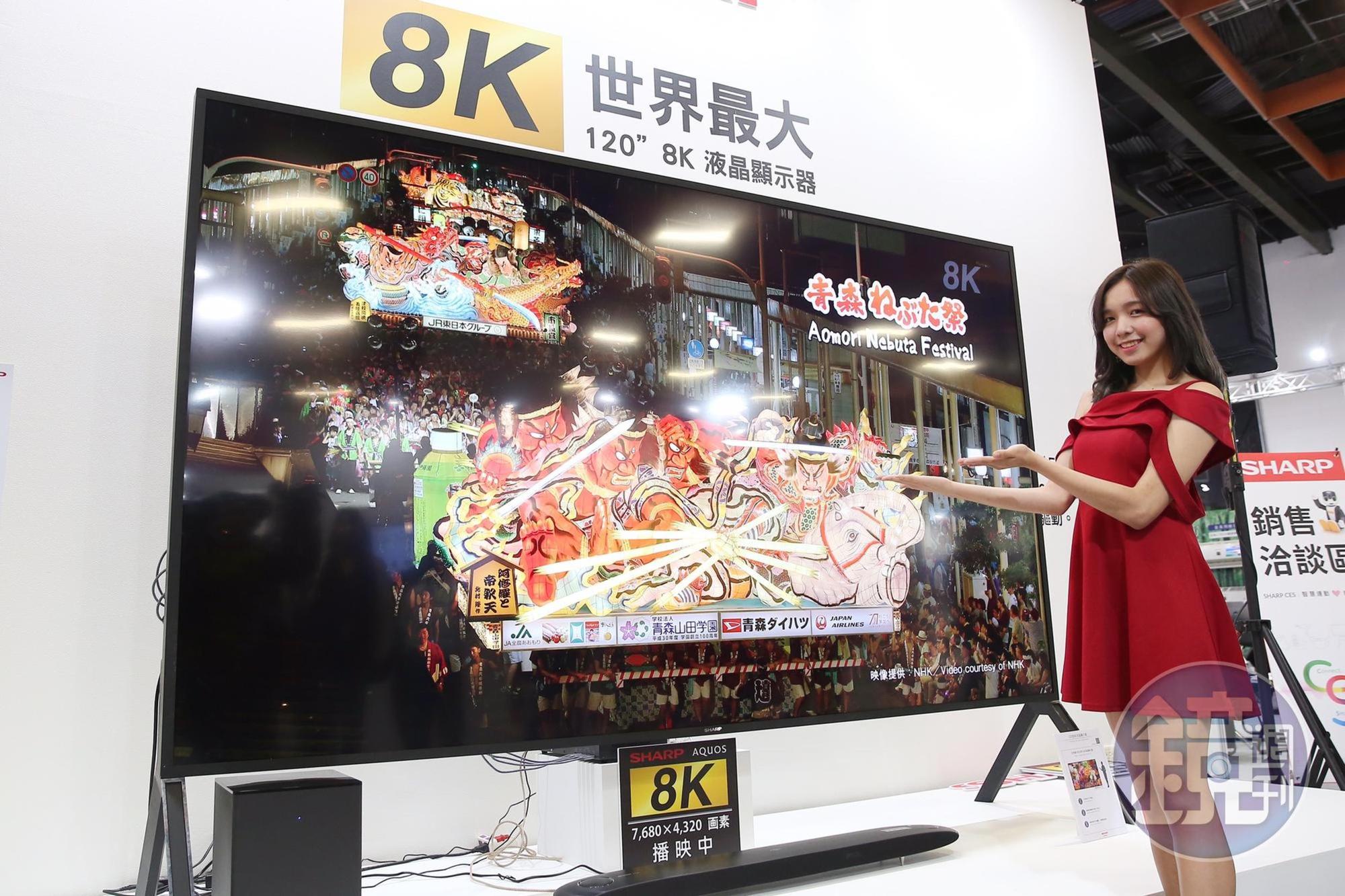 夏普資訊月展出明年CES展主力展出的120吋8K電視率先在台亮相。