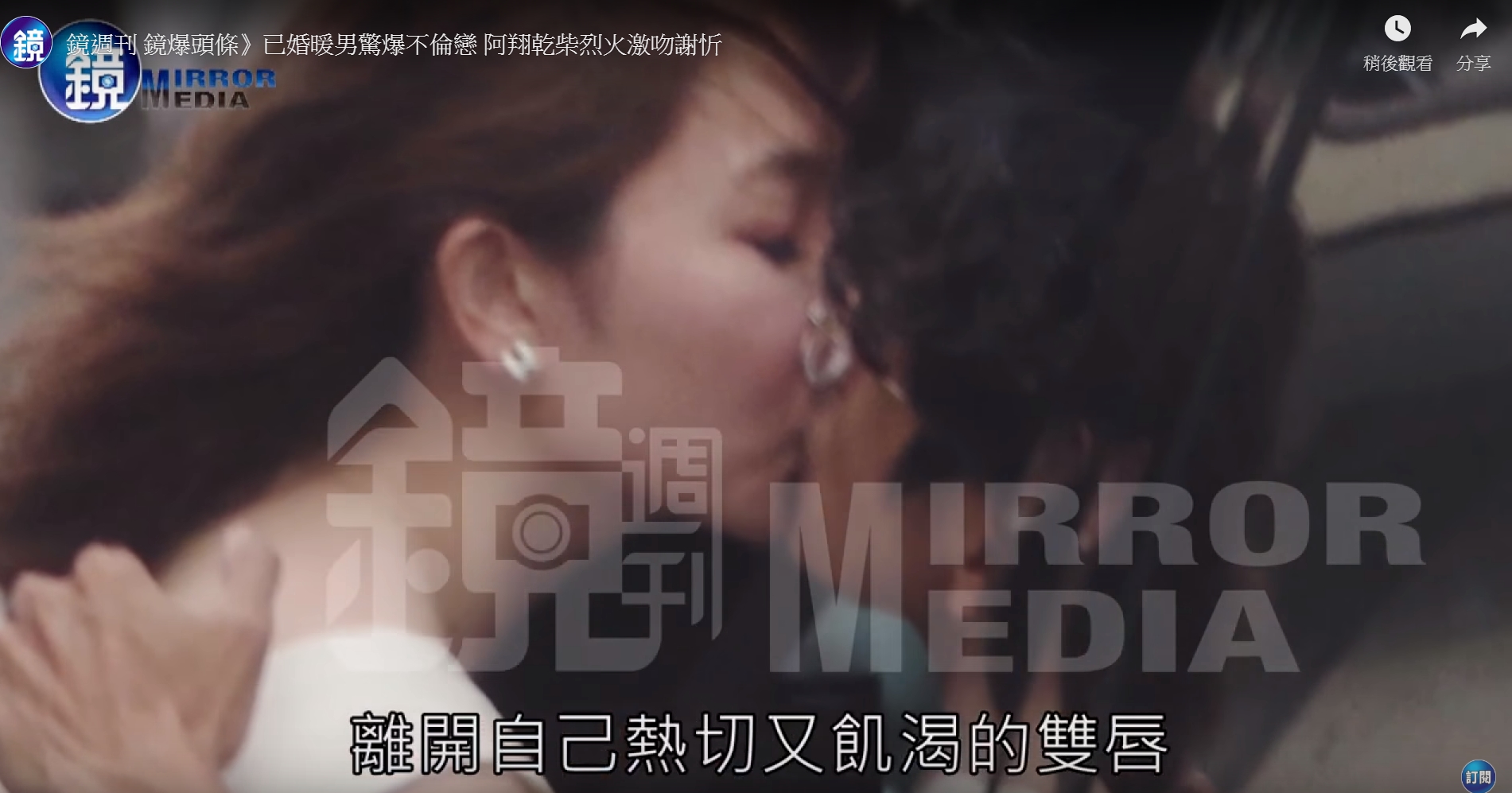 唯一一個入榜的新聞事件影片則是《鏡週刊》的范筱梵老公3P泰國浴畫面曝光！超爽搓揉表情絕頂升天，強壓年中最夯的忻翔不倫戀。