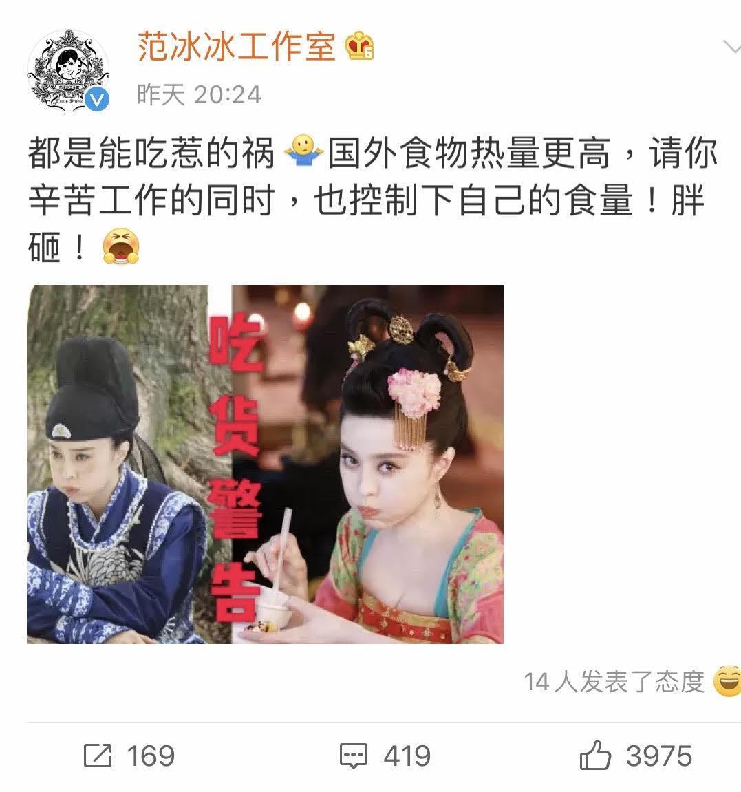 范冰冰凸肚照瘋傳，工作室發文澄清「都是能吃惹的禍」。（翻攝自范冰冰工作室微博）