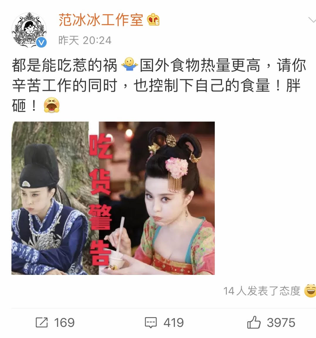 范冰冰凸肚照瘋傳,工作室發文澄清「都是能吃惹的禍」。(翻攝自范冰冰工作室微博)