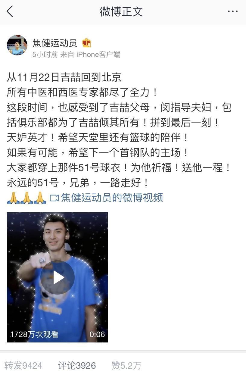 焦健在微博不捨表示,大家都為吉喆盡了全力,並呼籲球迷在下個首鋼隊主場穿上51號球衣送吉喆一程。(翻攝微博)