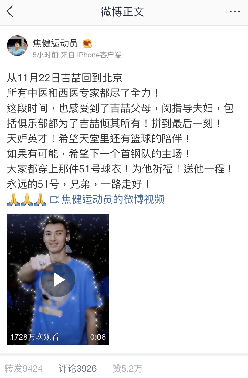 焦健在微博不捨表示,大家都為吉喆盡了全力,並呼籲球迷在下個首鋼隊主場穿上51號球衣送吉喆一程。(翻攝微博)
