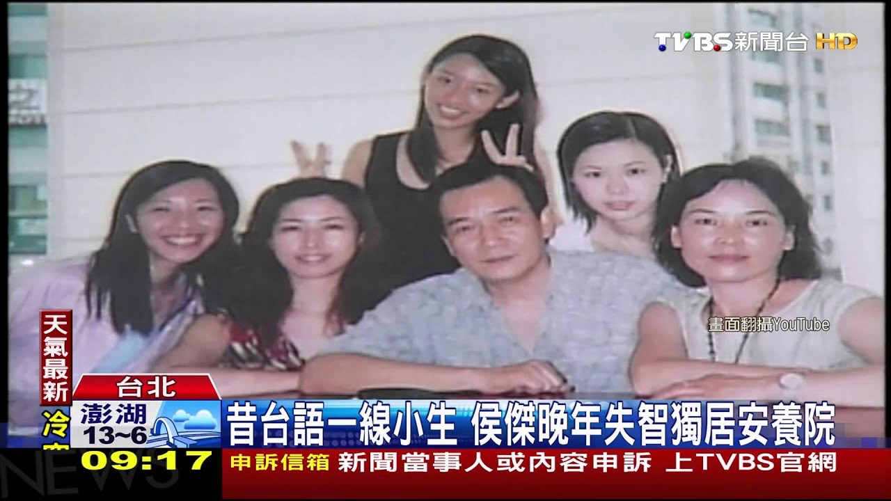 侯傑年輕時相當俊帥,但晚年孤苦伶仃。(翻攝自TVBS)