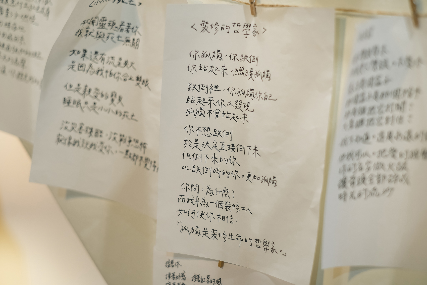 牆上貼的手抄詩集，特別有詩人的筆觸。