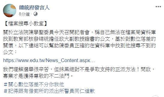 總統府發言人昨(5日)也在臉書上挖苦陳學聖,po文「檔案搜尋小教室」關懷數位落差。(翻攝總統府發言人臉書)