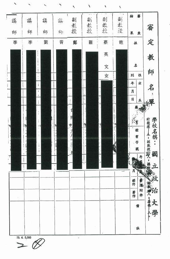 教育部出示蔡總統副教授證書之公文,澄清陳學聖的質疑。(翻攝教育部網站)