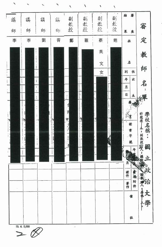教育部出示蔡總統副教授證書之公文,澄清陳學聖的質疑。(翻攝教育部網站)
