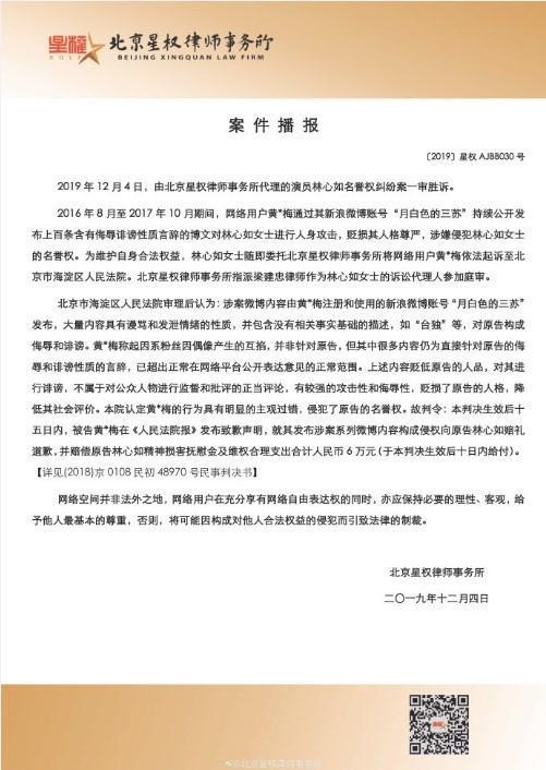 北京星權律師事務所貼出最新聲明,說明案情。(翻攝北京星權律師事務所微博)