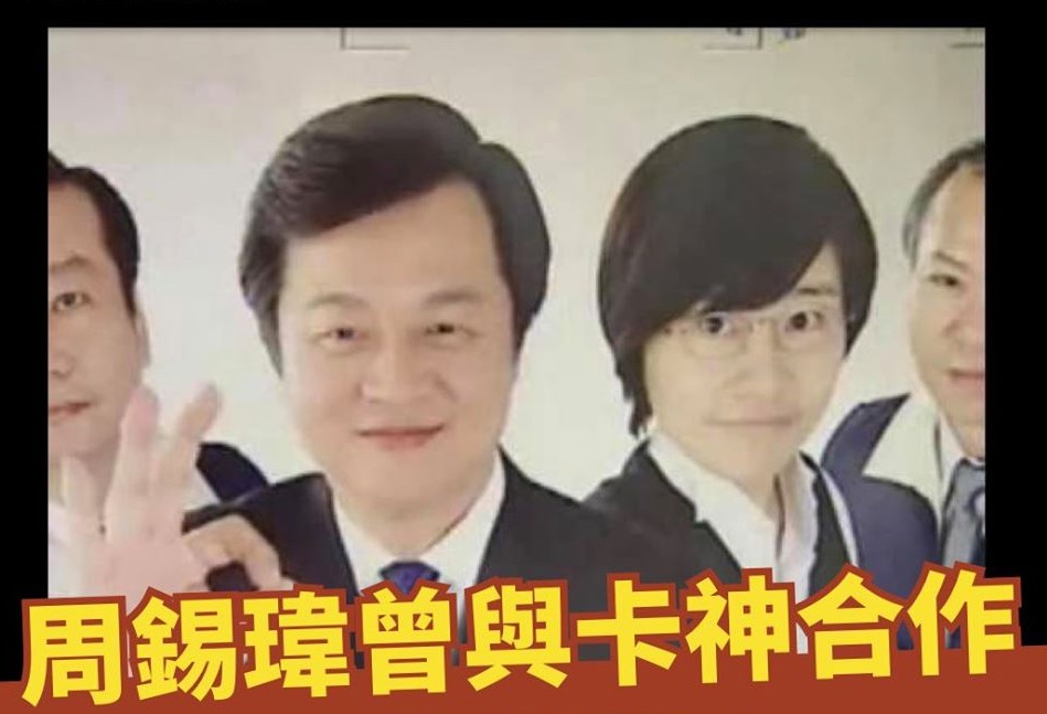 台灣基進今（6日）在臉書po出一張周錫瑋2008年和楊蕙如合拍廣告的照片。（翻攝自台灣基進臉書）