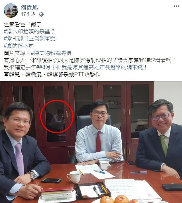 潘恒旭於臉書po文爆料,影射楊蕙如是陳其邁所養網軍,更拿出照片陳其邁、林佳龍及鄭文燦合照「佐證」。(翻攝自潘恒旭臉書)