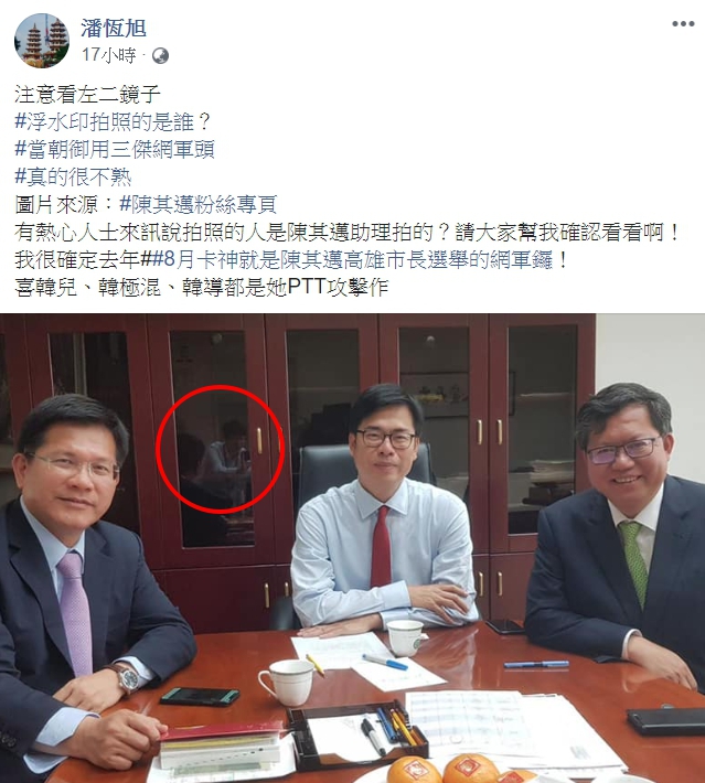 潘恒旭於臉書po文爆料,影射楊蕙如是陳其邁所養網軍,更拿出照片陳其邁、林佳龍及鄭文燦合照「佐證」。(翻攝自潘恒旭臉書)