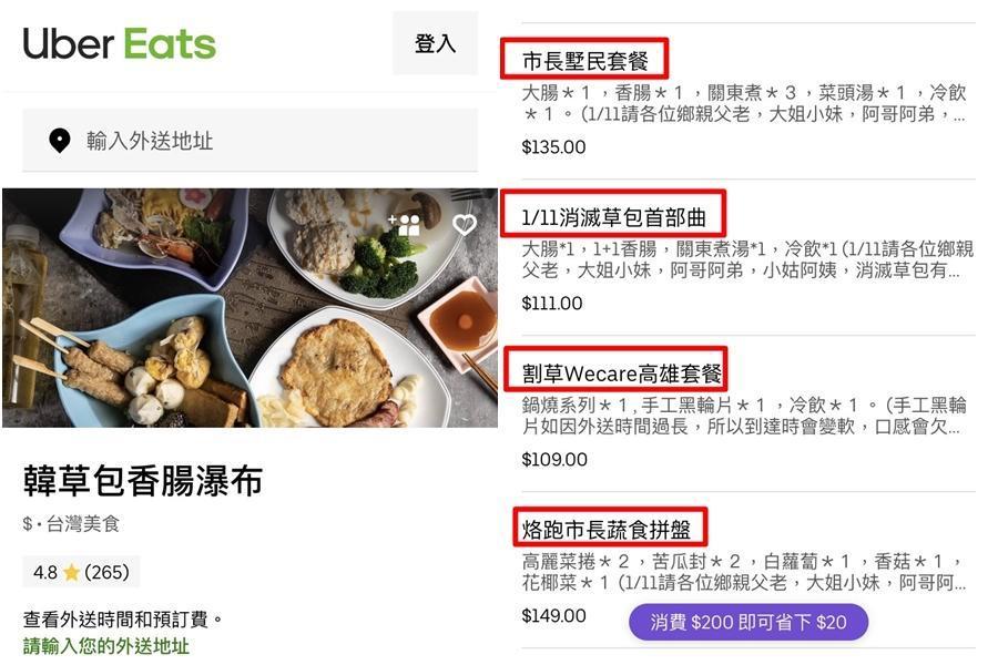 Uber Eats上有一間高雄的店家，將餐點取名為「市長墅民套餐」「烙跑市長蔬食拼盤」等等，引起關注。（翻攝自Uber Eats）