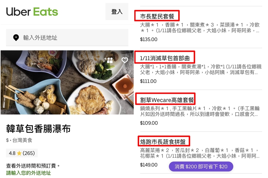 Uber Eats上有一間高雄的店家，將餐點取名為「市長墅民套餐」「烙跑市長蔬食拼盤」等等，引起關注。（翻攝自Uber Eats）