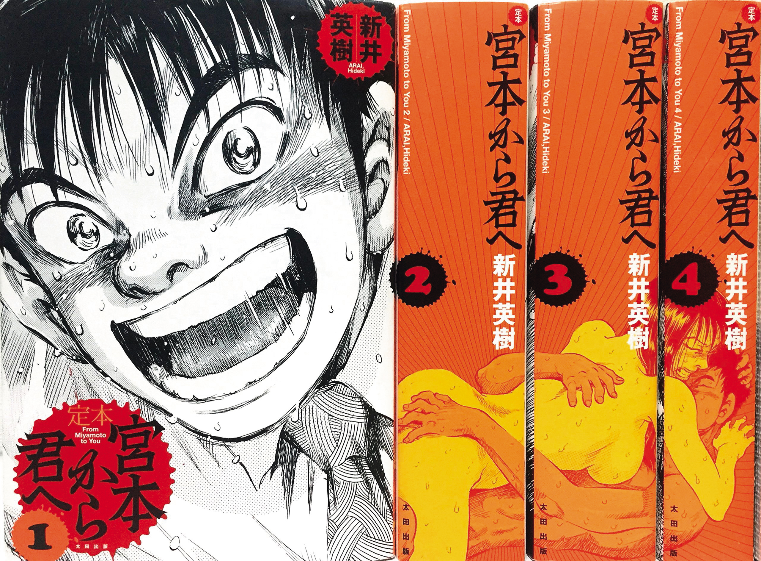 漫畫家新井英樹1990年至1994年間連載的《男人真命苦》後來集結成冊。（翻攝自www.amazon.jp）