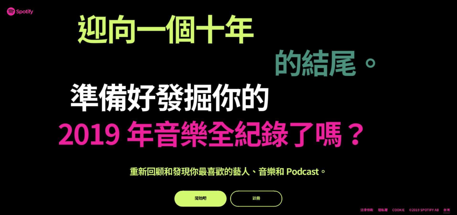 Spotify還創建個人化的回顧清單，甚至還有獨家10年回顧。（翻攝自Spotify網站）
