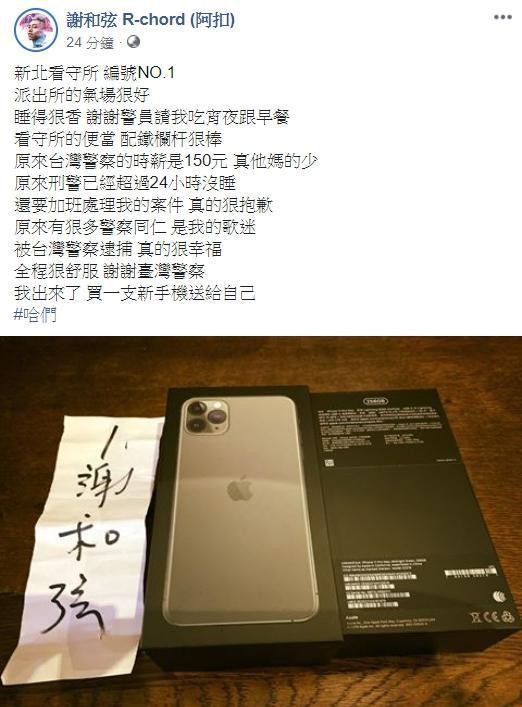 謝和弦(左)在臉書上發表被捕心得。(翻攝謝和弦臉書)