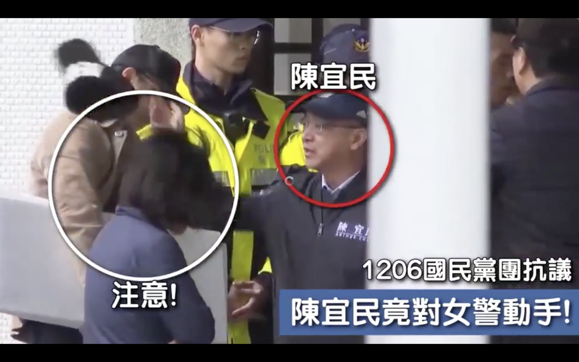國民黨立委陳宜民被拍到疑似動手掀警員帽子、推擠下樓梯。(翻攝綠黨臉書影片)