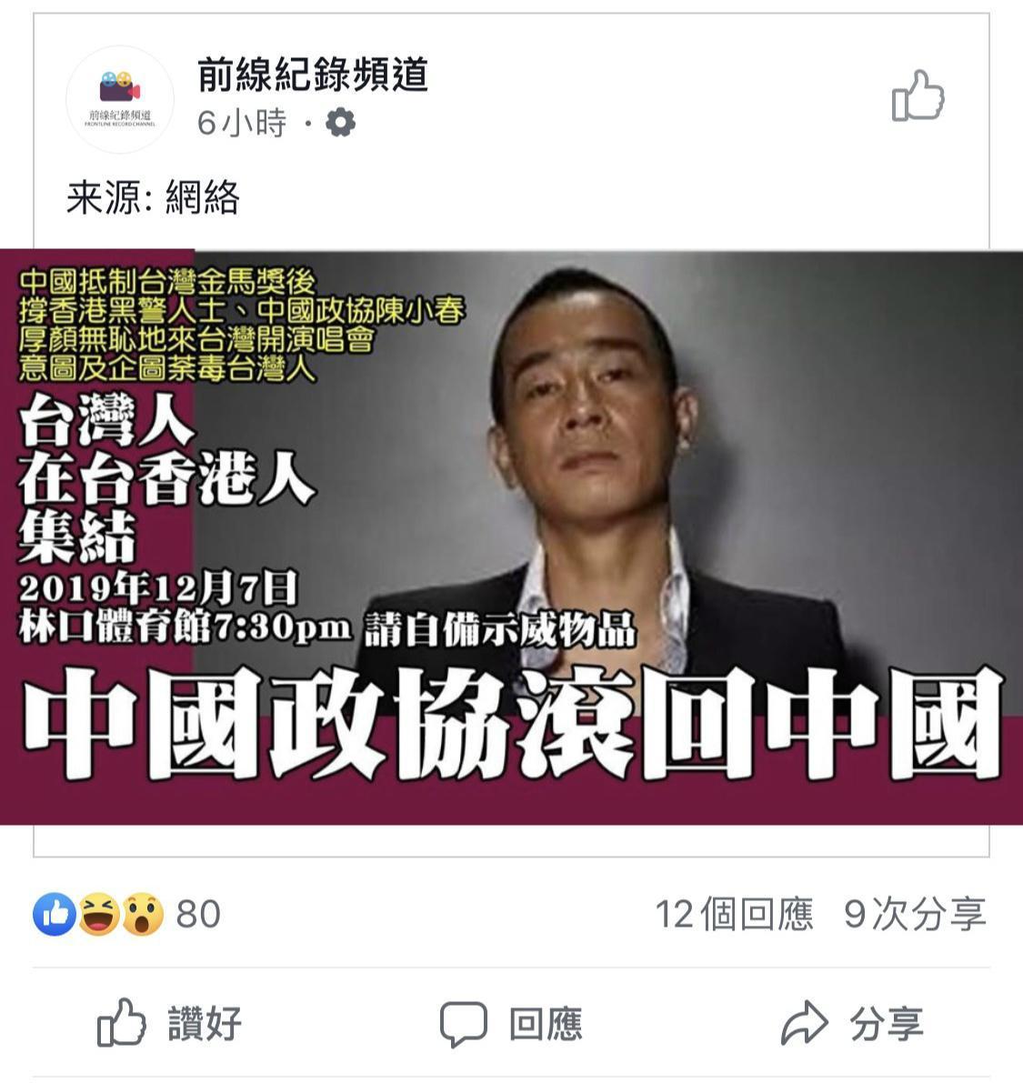 上星期已有網友呼籲台灣人及在台的香港人集結,自備示威物品在晚間7:30前往演唱會場地林口體育館。(讀者提供)