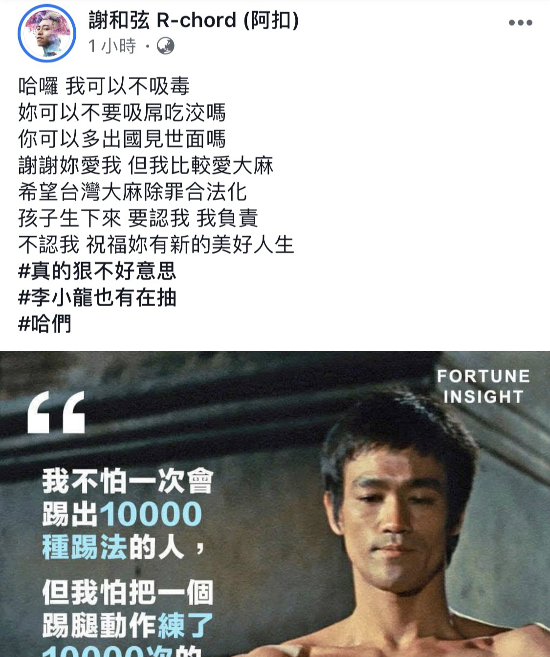謝和弦突然在臉書發文嗆老婆,「孩子生下來,要認我,我負責,不認我,祝福妳有新的美好人生」。(翻攝自謝和弦R-chord臉書)