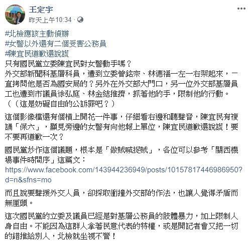 王定宇指出影片中女警確實有表達身分,且還有其他公務員遭到藍營民代限制自由。(翻攝自王定宇臉書)