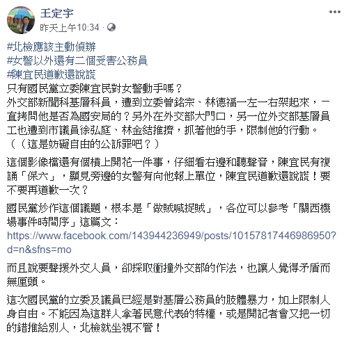 王定宇指出影片中女警確實有表達身分，且還有其他公務員遭到藍營民代限制自由。（翻攝自王定宇臉書）