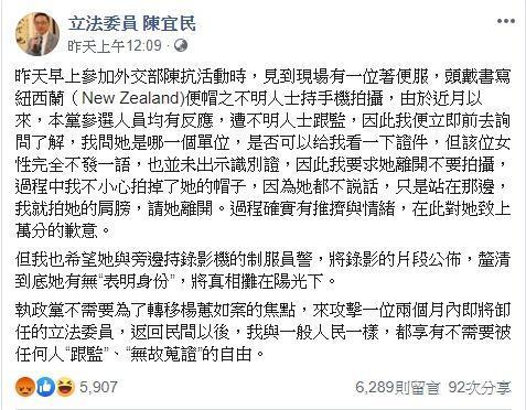 陳宜民昨在臉書喊冤,堅稱該名女警未表言明身分,且只是「拍肩請她離開」而非推人。(翻攝自陳宜民臉書)