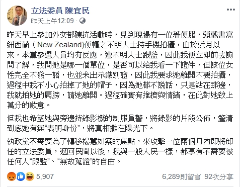 陳宜民昨在臉書喊冤，堅稱該名女警未表言明身分，且只是「拍肩請她離開」而非推人。（翻攝自陳宜民臉書）