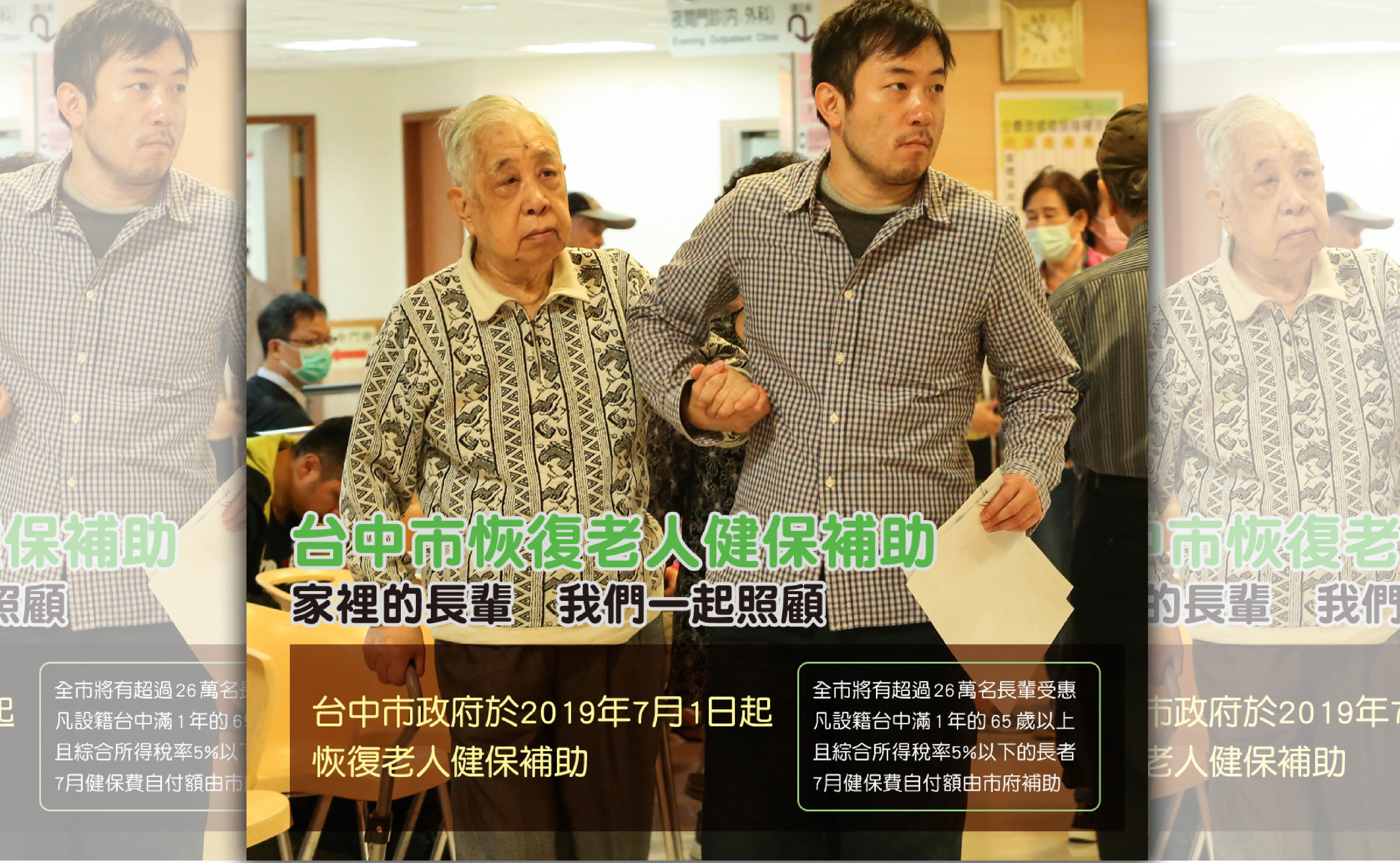 【特企】台中市恢復老人健保補助　家裡的長輩一起照顧