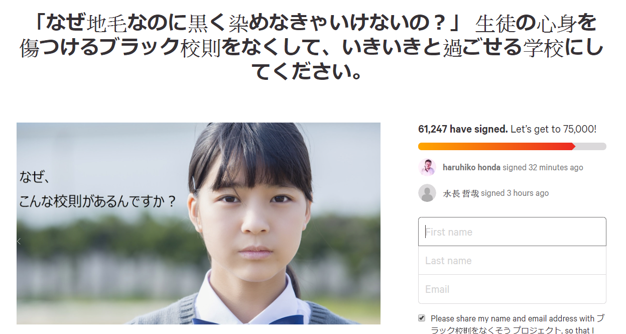 「『為什麼天生髮色一定要染黑?』請廢除傷害學生身心的黑心校規,讓他們能在學校展現生龍活虎的活力」,日本教育當局已開始正面回應此一訴求。