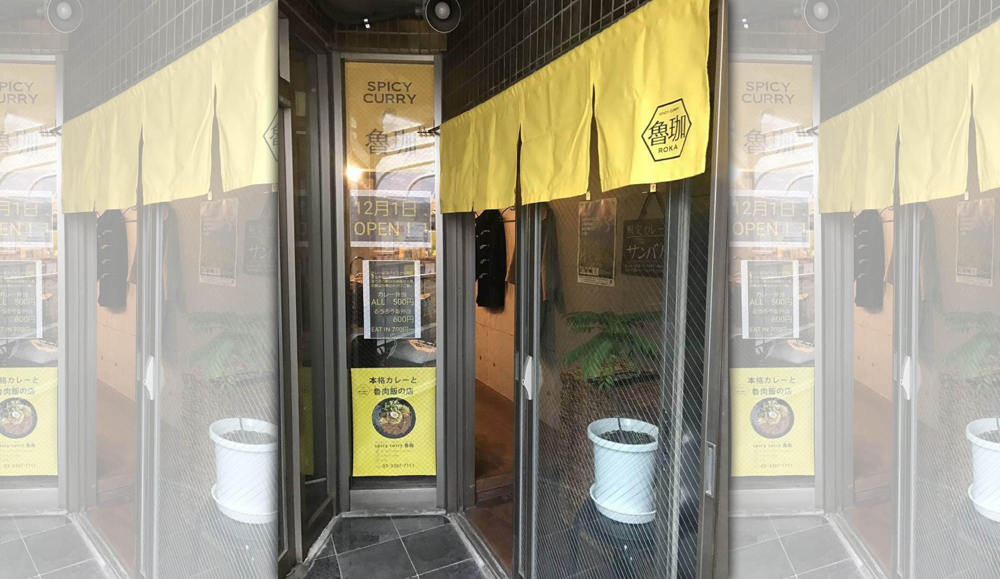女性掌廚的咖哩店「SPICY CURRY 魯珈」店口一景。（「SPICY CURRY 魯珈」臉書粉絲頁）