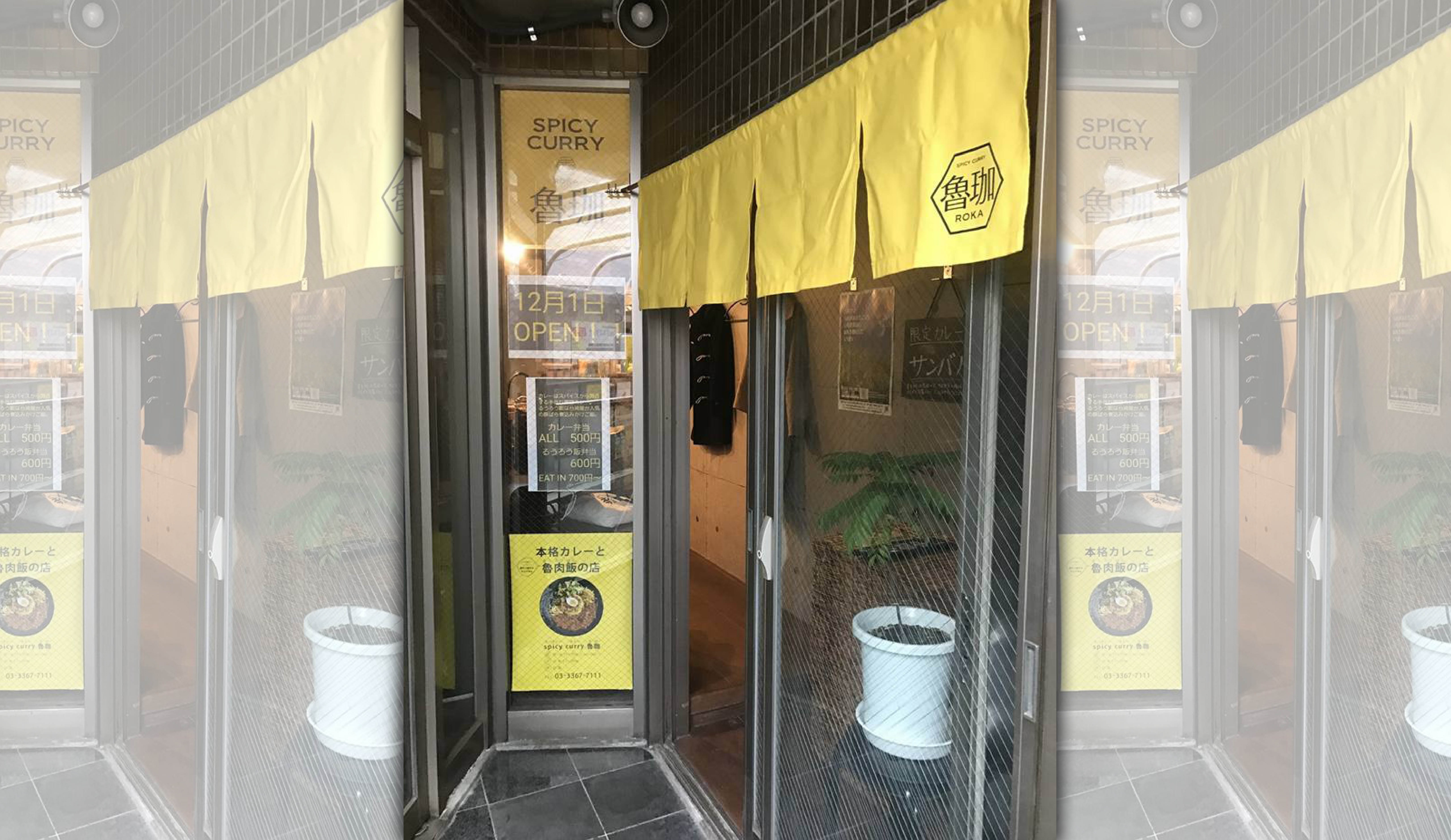 女性掌廚的咖哩店「SPICY CURRY 魯珈」店口一景。（「SPICY CURRY 魯珈」臉書粉絲頁）