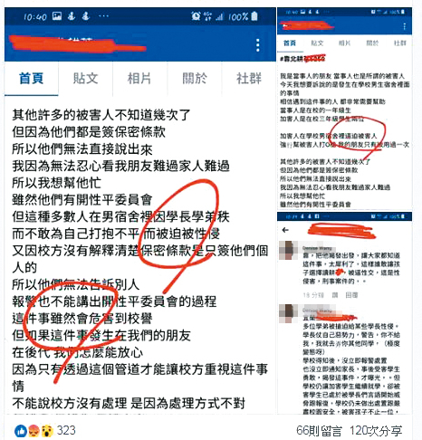 手淫案受害學生的家長曾在臉書發文，痛批耕莘專校企圖息事寧人。（翻攝臉書）