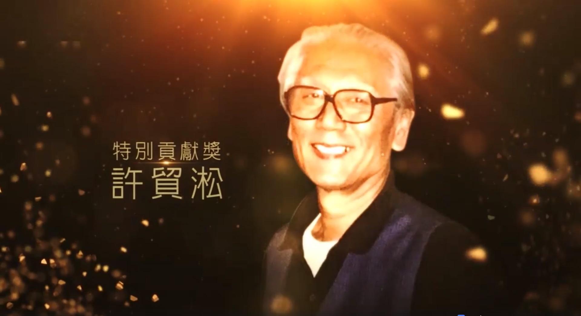 2017年，許貿淞或的金漫獎「特別貢獻獎」。（翻攝文化部）