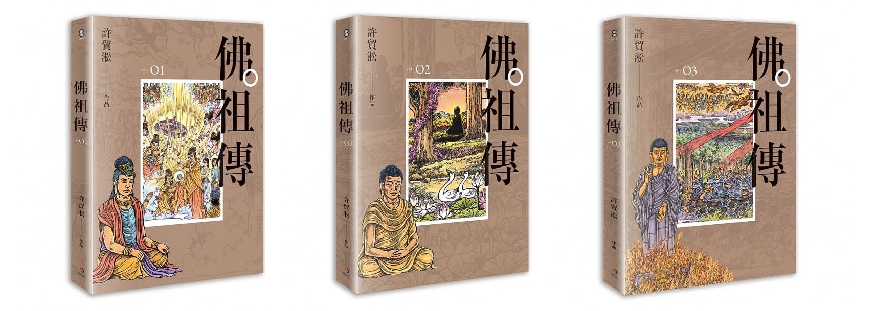 許貿淞的封筆之作《佛祖傳》。（翻攝博客來）
