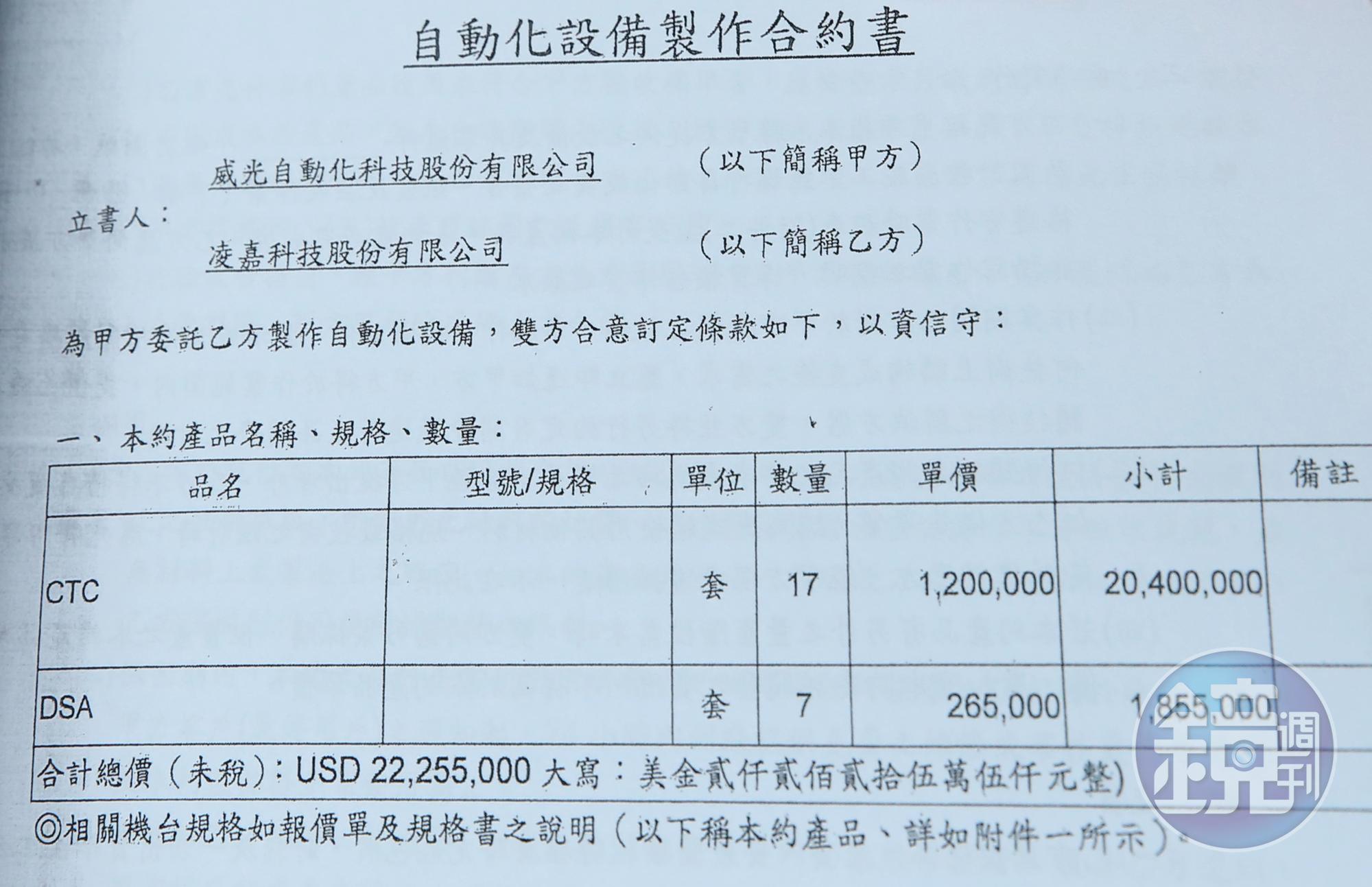 凌嘉科出示和台廠威光簽約記錄，威光是漢能的核心供應商。