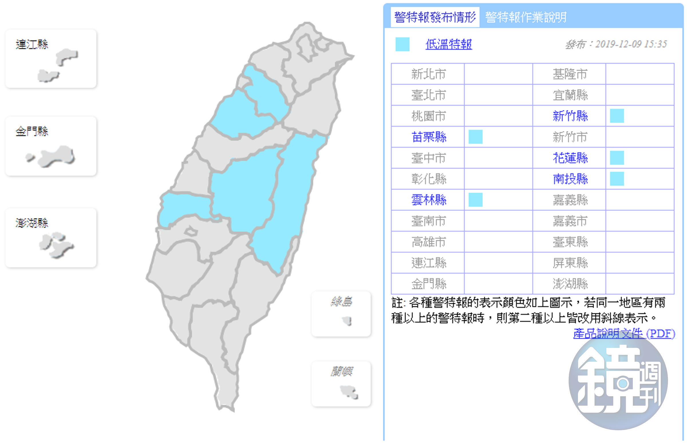 由於輻射冷卻影響，全台五縣市要留意低溫特報。（翻攝自中央氣象局）