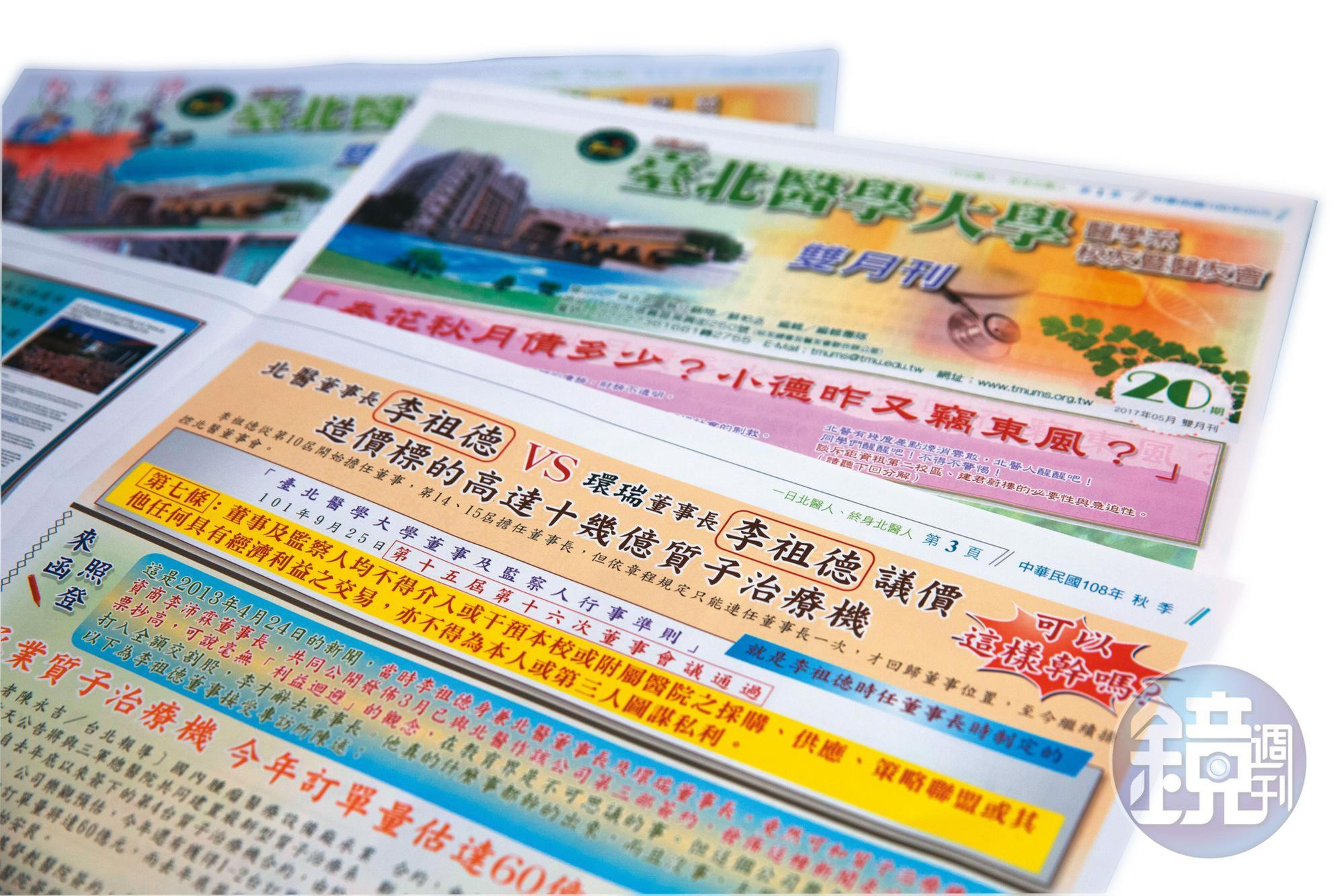 北醫校友會多次發行專刊，質疑董事會亂花錢，校產可能已經遭掏空。