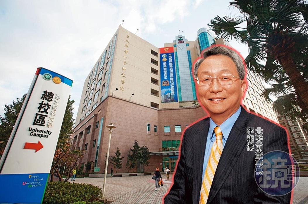 北醫體系相關醫院今年爆發多起爭議，北醫前董事長、現任董事李祖德，遭控把持董事會、身兼醫療設備代理商子公司董事，未遵守利益迴避原則。（小圖翻攝北醫官網）