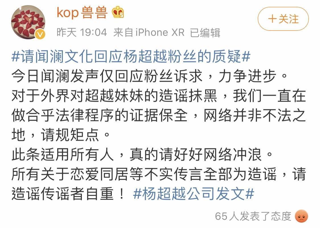 楊超越經紀公司老闆親上火線闢謠。（翻攝自KOP獸獸微博）