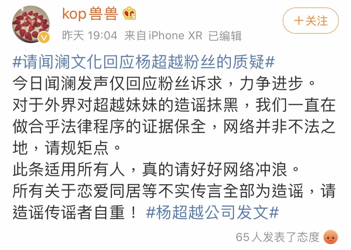 楊超越經紀公司老闆親上火線闢謠。(翻攝自KOP獸獸微博)