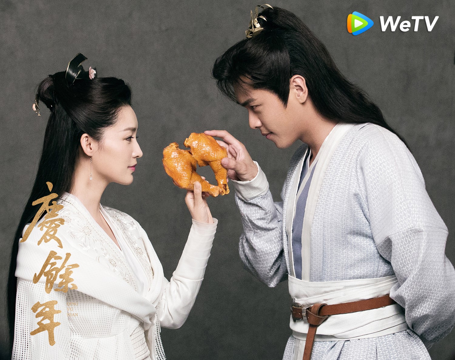 張若昀(右)在《慶餘年》與李沁靠雞腿定情。(WeTV提供)