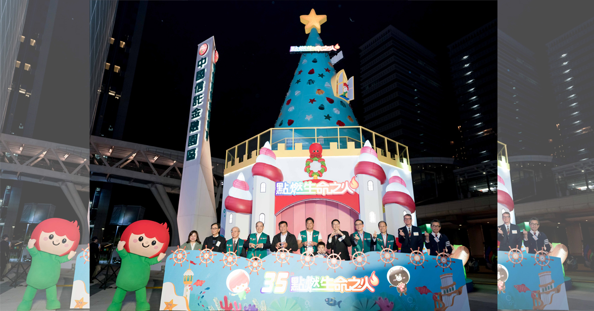 中信慈善基金會董事長辜仲諒與與會嘉賓一起點亮今年的「繽紛海洋耶誕樹」,宣告『點燃生命之火』正式展開。