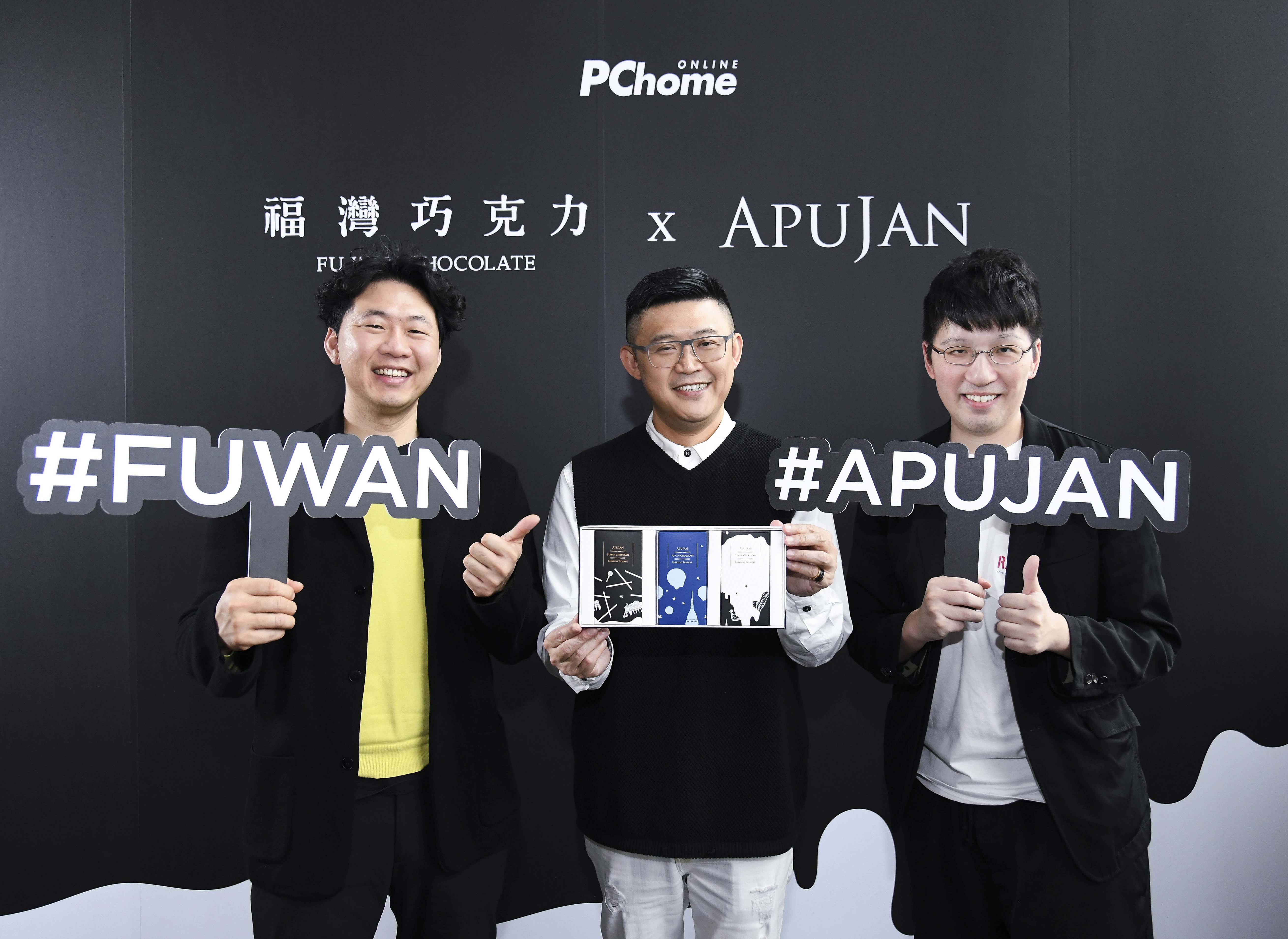福灣巧克力許華仁（左起）、網路家庭執行長蔡凱文、與APUJAN設計總監詹朴，三方合作促成這次時尚、巧克力與電商通路的結合。（APUJAN提供）