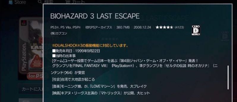 原作數位版商品頁標示著歷史事件「台灣發生大地震」。(圖片來源:PSN 數位商品網頁截圖)