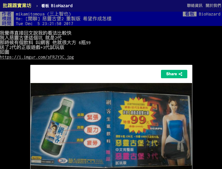 批踢踢網友分享當年《惡靈古堡3》行銷活動的遊戲光碟外觀。(圖片來源:網路截圖)