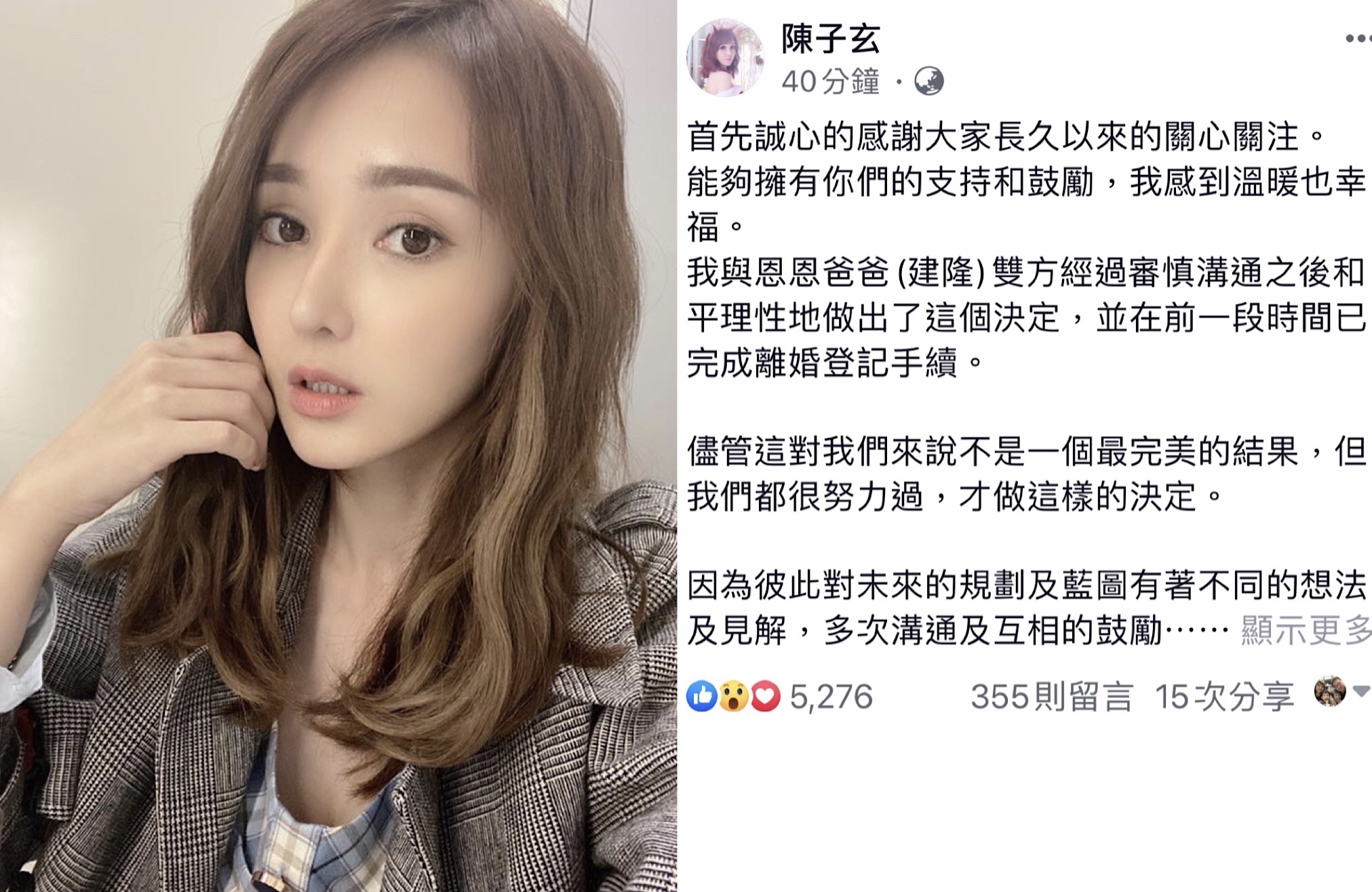 陳子玄強調與前夫陳建隆是和平分手。（圖/翻攝自陳子玄臉書）