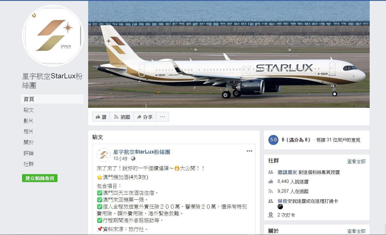 粉絲團臉書突曬出「祭品文」,讓不少粉絲已雀躍不已。(星宇航空粉絲團)
